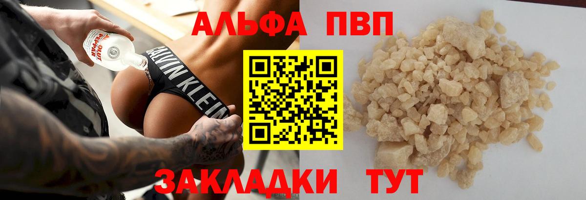 A PVP кристаллы Отрадный