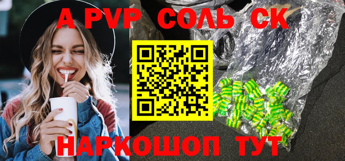 Альфа ПВП кристаллы  A PVP  Отрадный  Alfa_PVP Crystall  Вход с VPN 