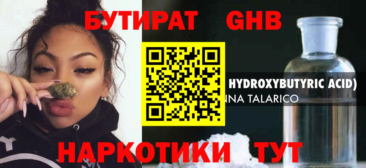 Отрадный  Бутират бутик  Вход с VPN 