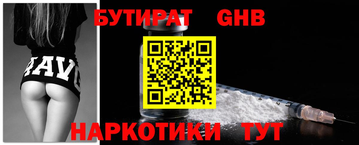 Бутират оксибутират Отрадный