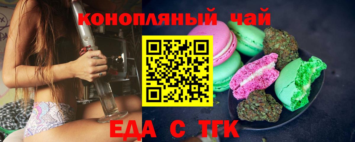Отрадный  Еда ТГК марихуана  Вход с VPN 