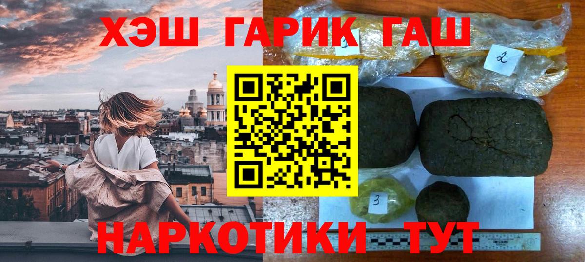 ГАШ гашик  Гашиш  Вход с VPN  Отрадный  ГАШ гарик 