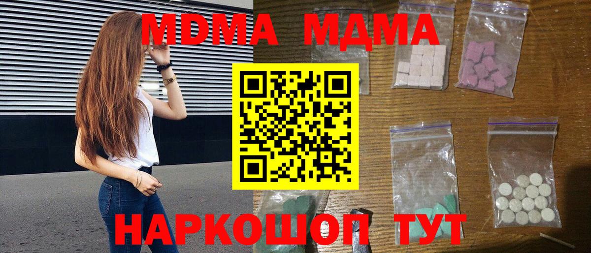 Отрадный  MDMA молли  Вход с VPN  MDMA кристаллы 