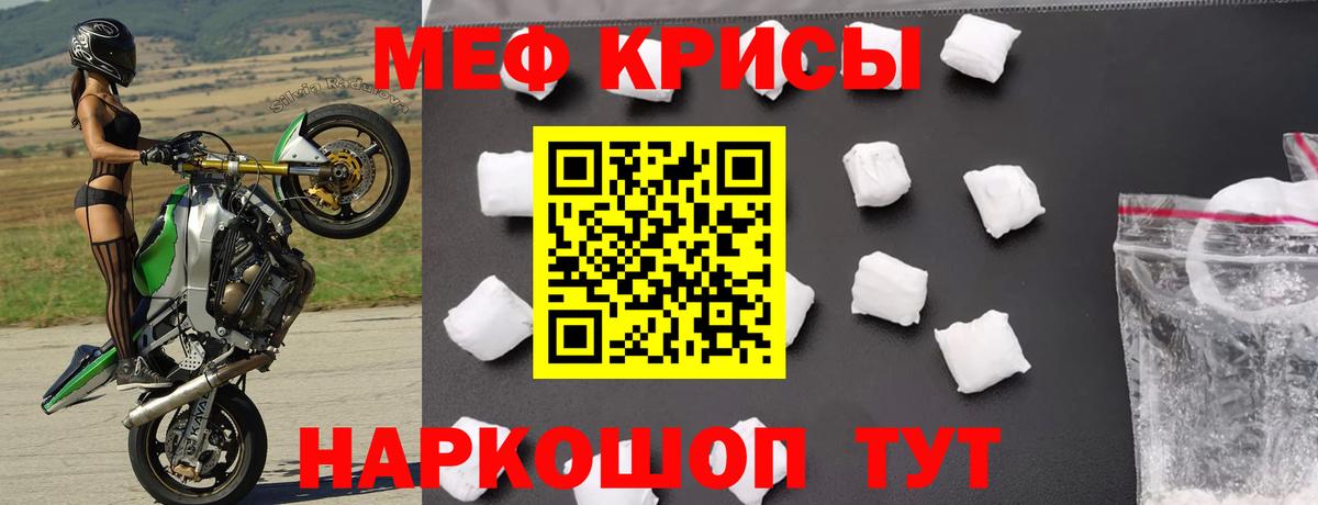МЕФ кристаллы  Вход с VPN  МЯУ-МЯУ  МЕФ 4 MMC  МЕФ  Отрадный 
