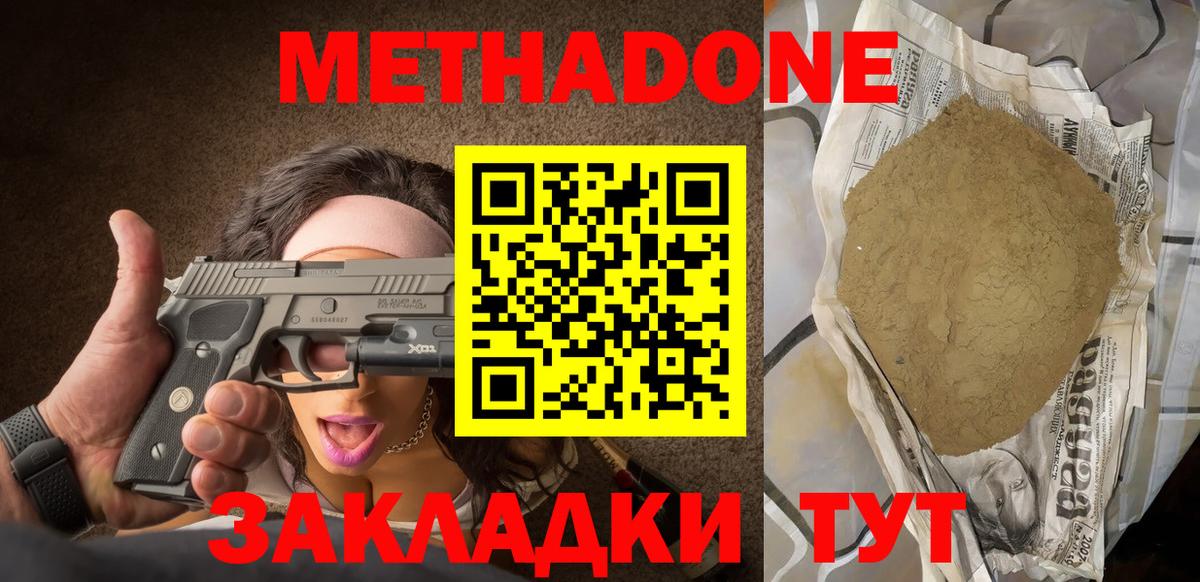 Метадон мёд  hydra tor  Отрадный  Вход с VPN  Метадон methadone 