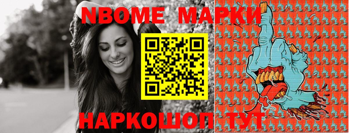 Марки NBOMe 1,5мг Отрадный